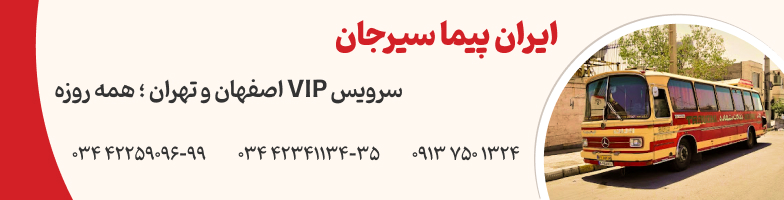 ایران پیما سیرجان تعاونی یک